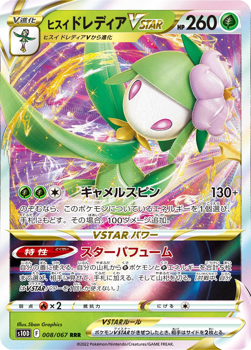 Hisuian Lilligant VSTAR [JAPANESE]