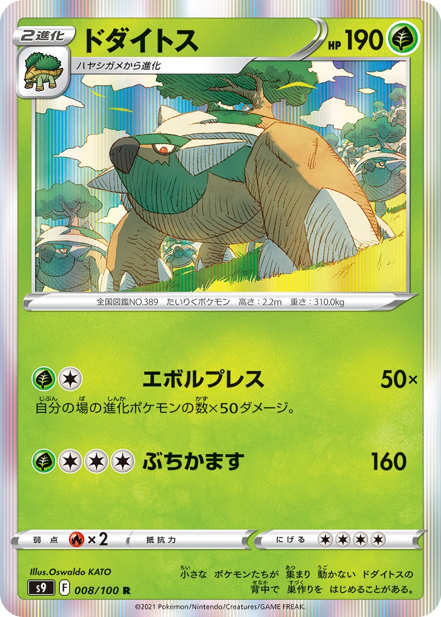Torterra [JAPANESE]