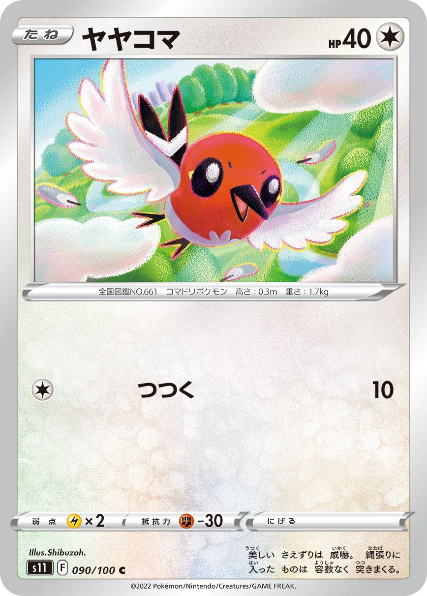 Fletchling [JAPANESE]