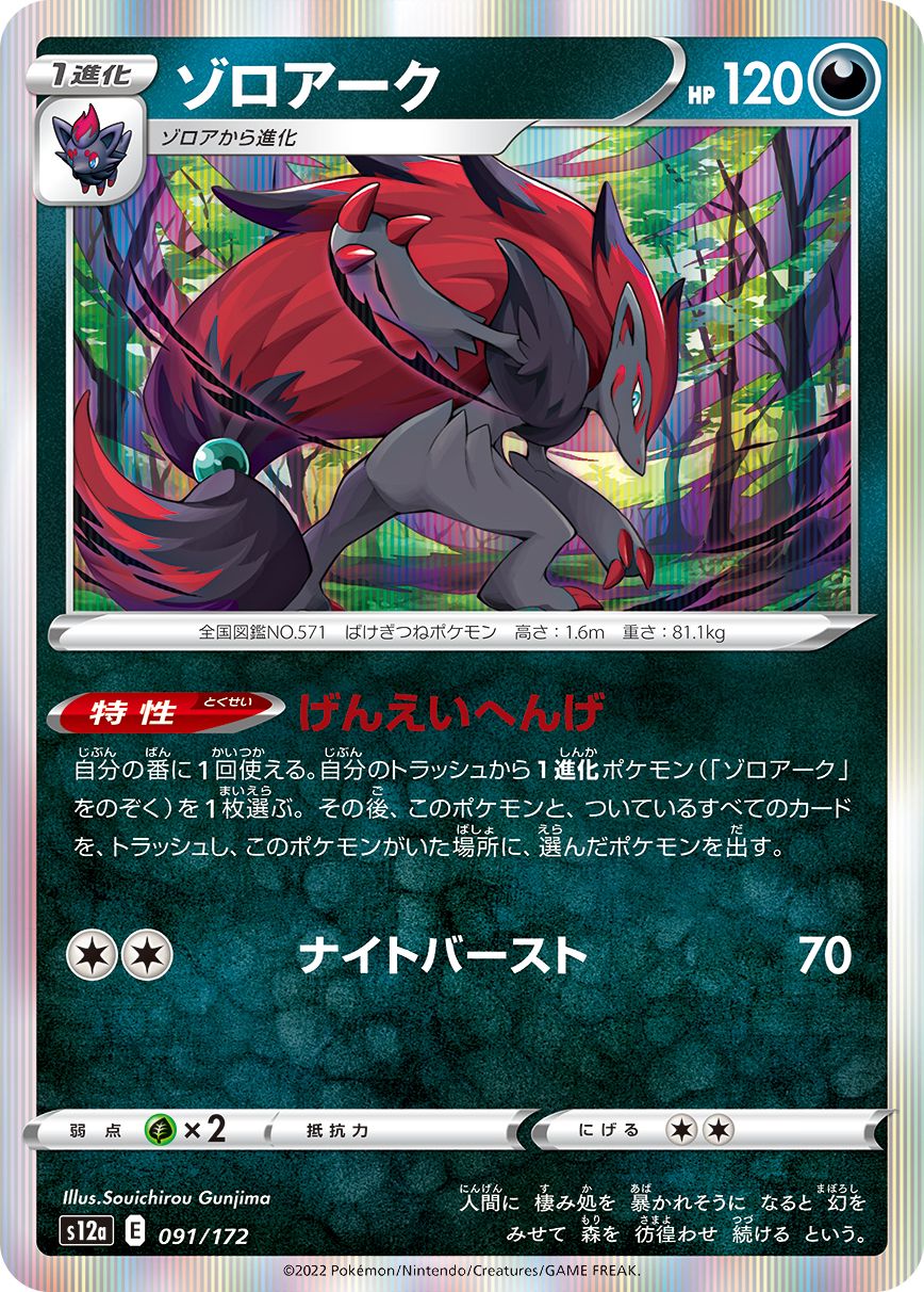 Zoroark (JAPANESE)