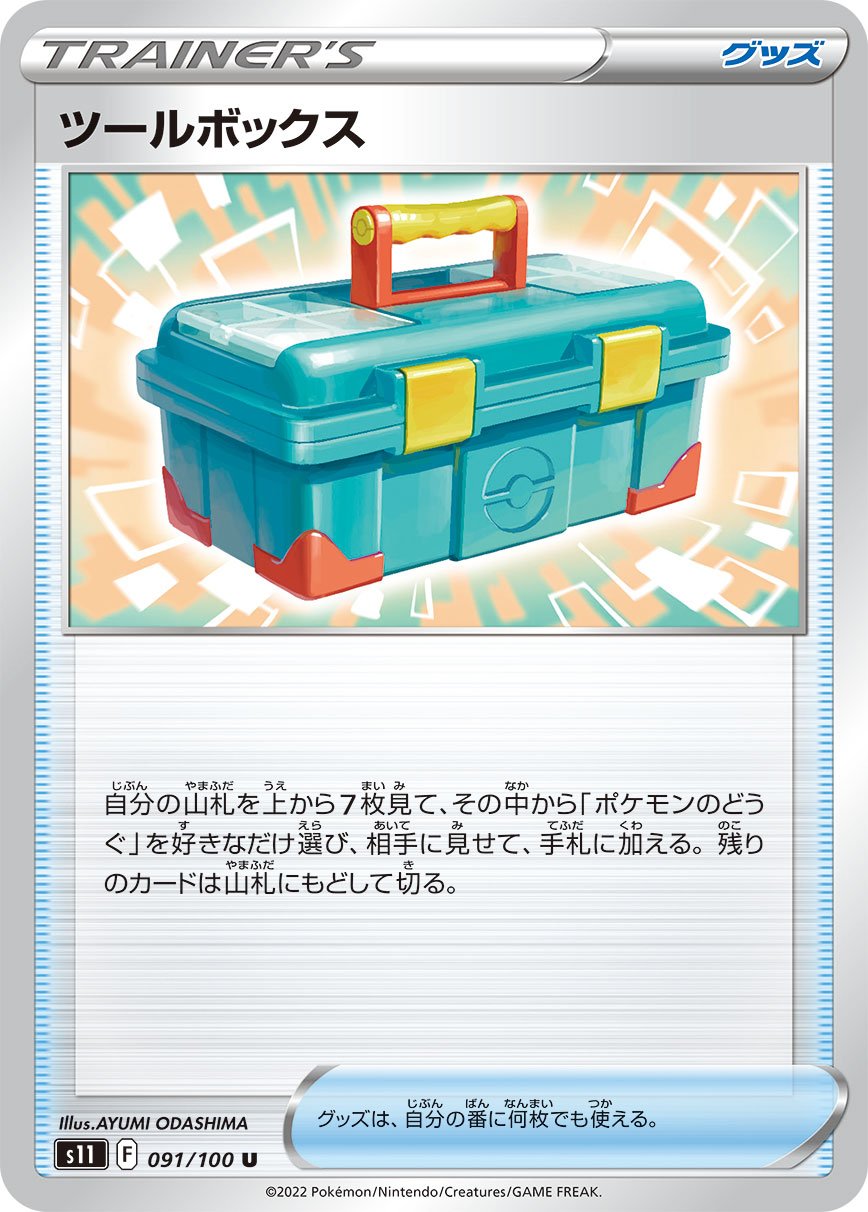 Toolbox [JAPANESE]