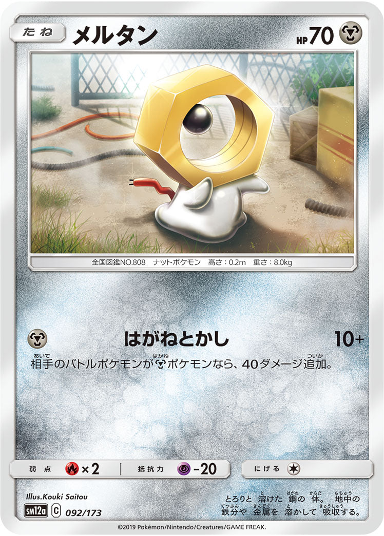 Meltan (JAPANESE)