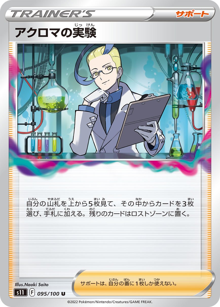 Colress's Experiment [JAPANESE]