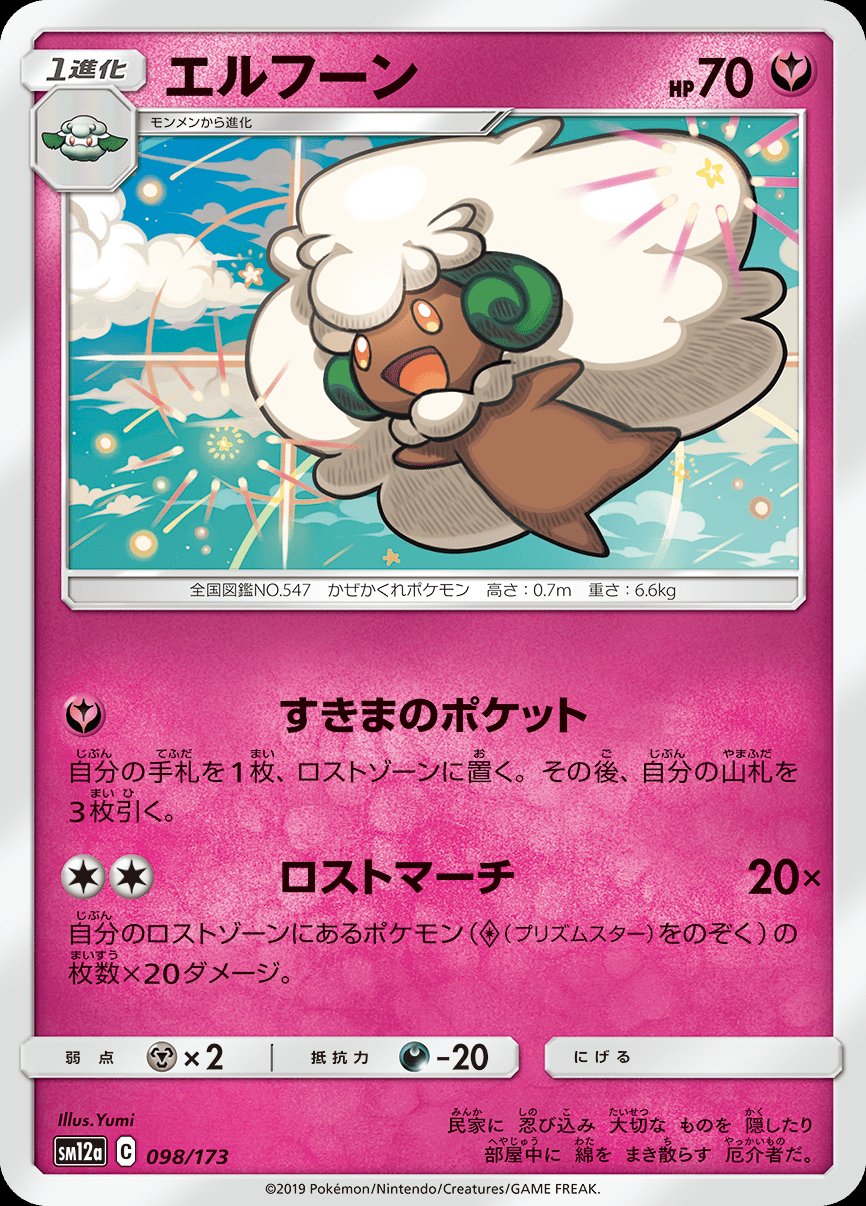 Whimsicott (JAPANESE)