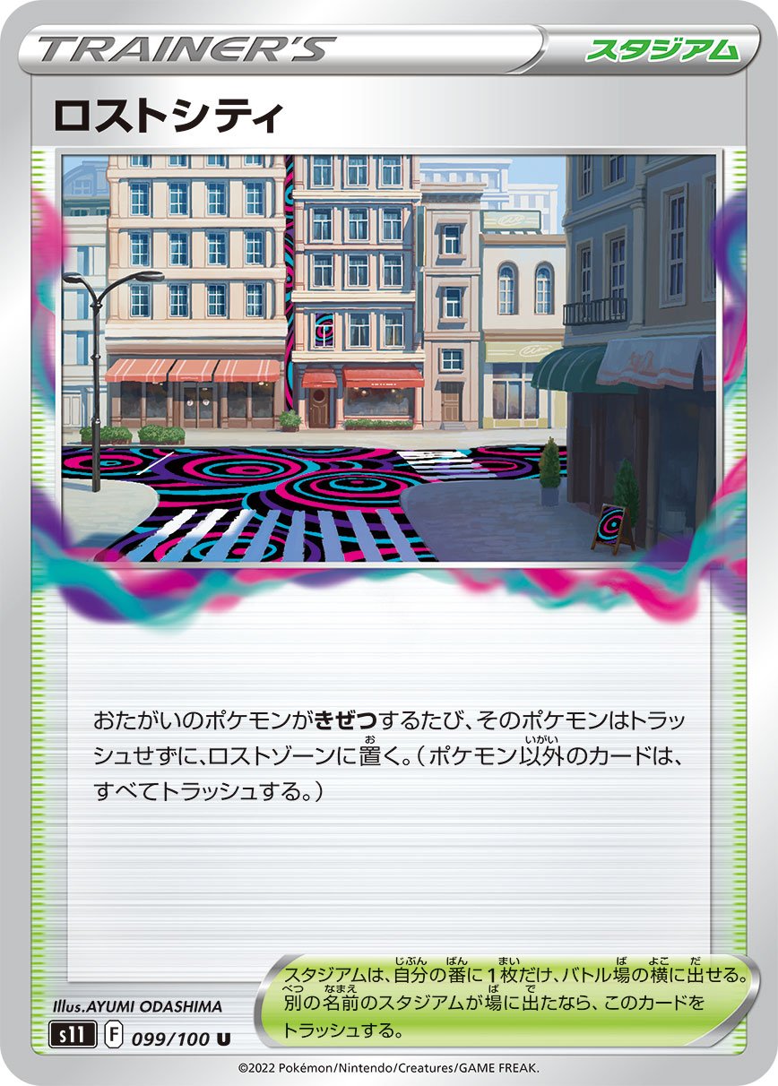 Lost City [JAPANESE]