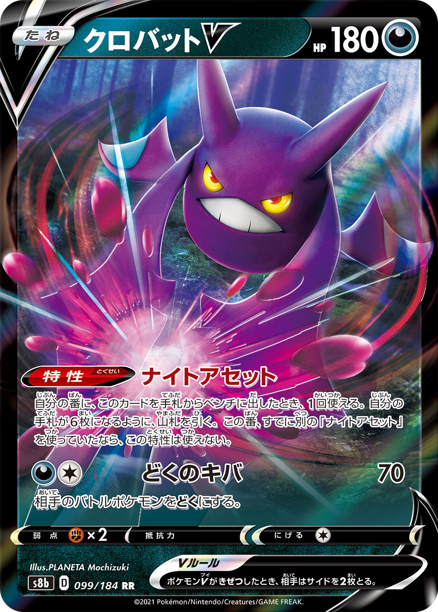 Crobat V [JAPANESE]
