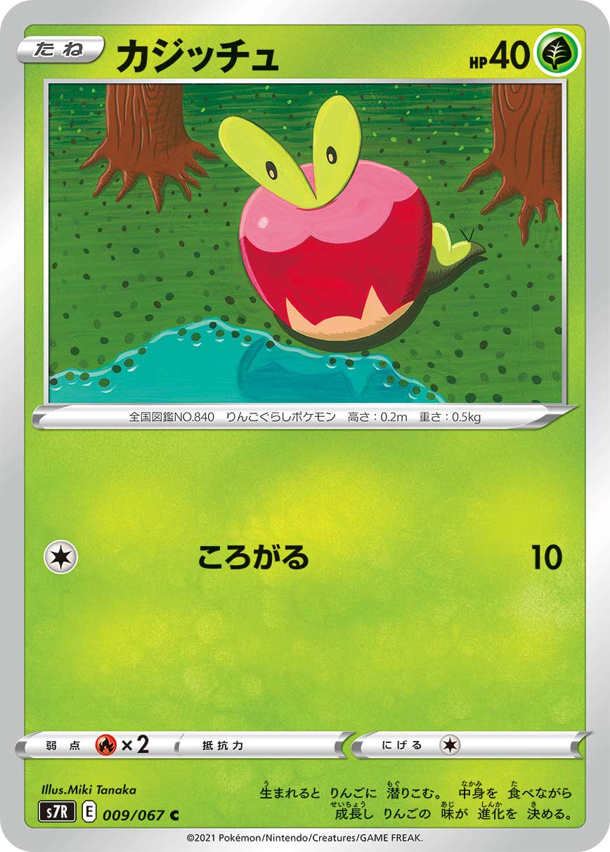 Applin [JAPANESE]