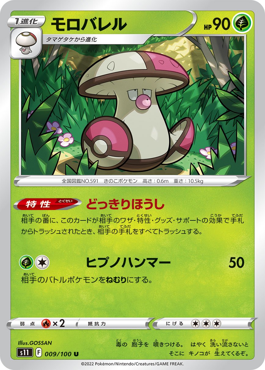 Amoongus [JAPANESE]