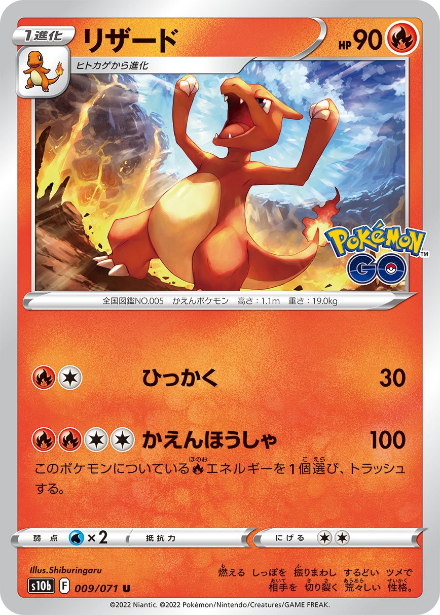 Charmeleon [JAPANESE]