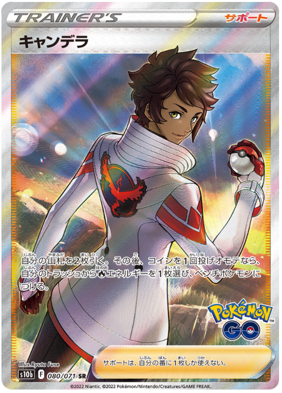 Candela (Full Art) [JAPANESE]