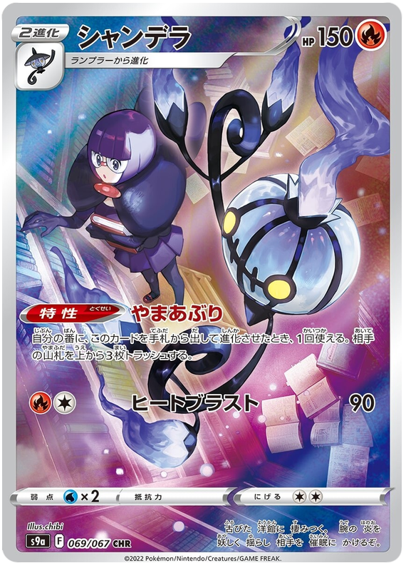 Chandelure (Secret Rare) [JAPANESE]