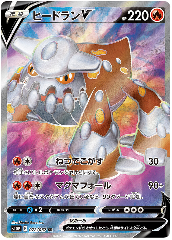 Heatran V (Secret Rare) [JAPANESE]