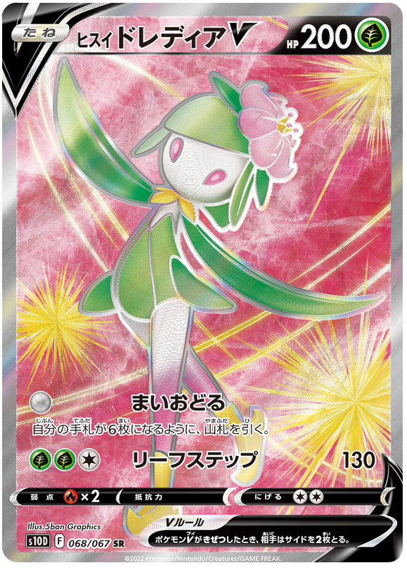 Hisuian Liligant V (Secret Rare) [JAPANESE]