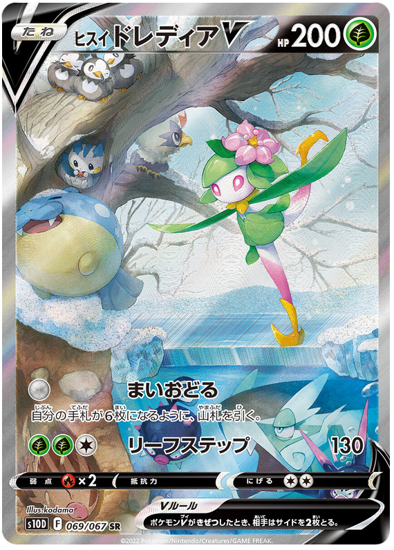 Hisuian Liligant V (Alternate Art Secret Rare) [JAPANESE]