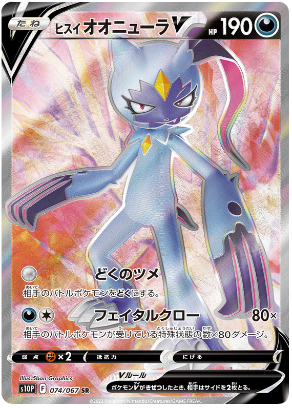 Hisuian Sneasler V (Secret Rare) [JAPANESE]