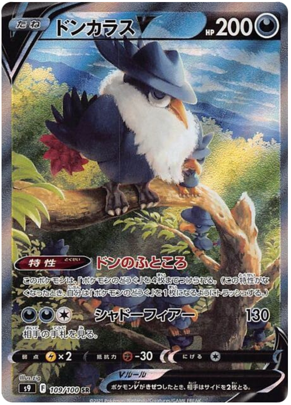 Honchkrow V (Full Art) [JAPANESE]