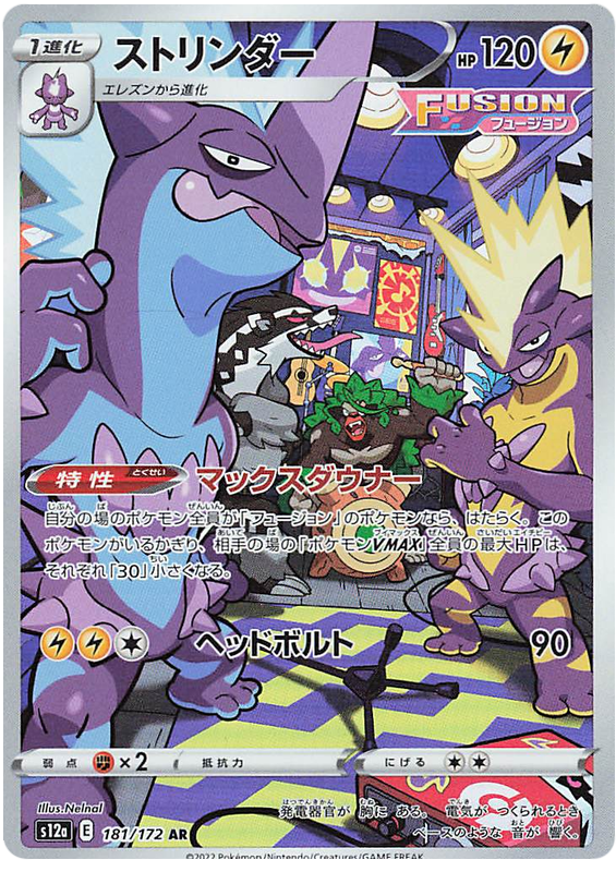 Toxtricity (Alternate Art Rare) (JAPANESE)