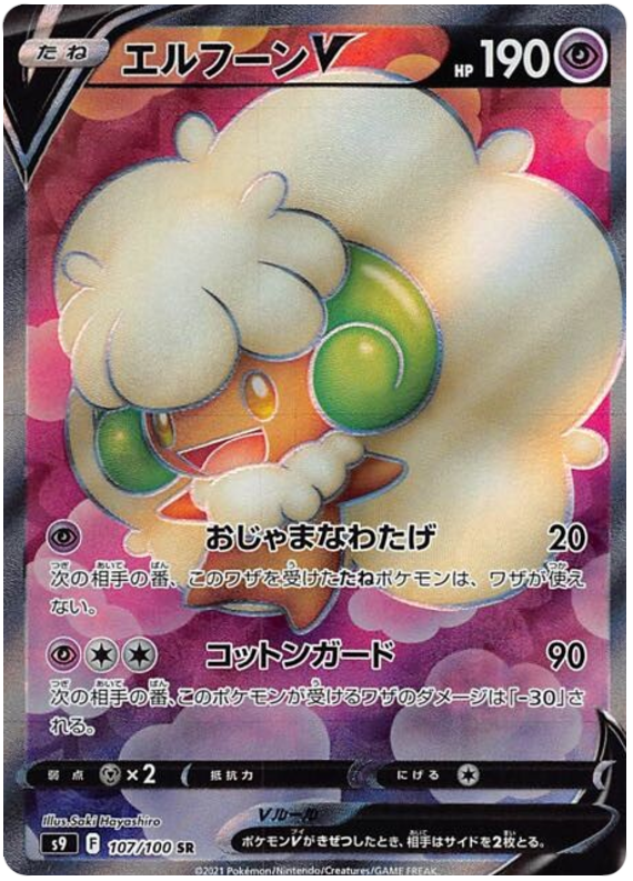 Whimsicott V (Full Art) [JAPANESE]