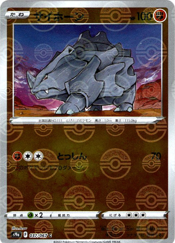 Rhyhorn [JAPANESE]