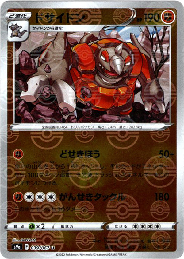 Rhyperior [JAPANESE]