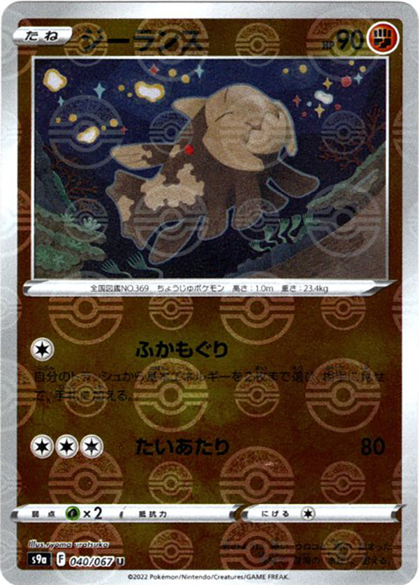 Relicanth [JAPANESE]