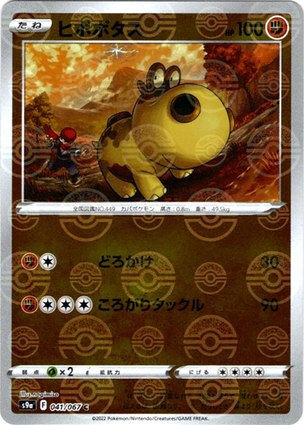 Hipopotas [JAPANESE]