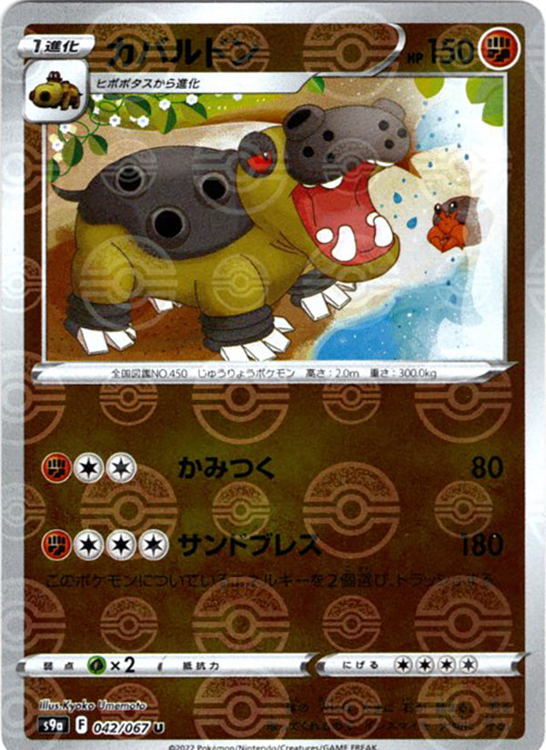 Hippowdon [JAPANESE]