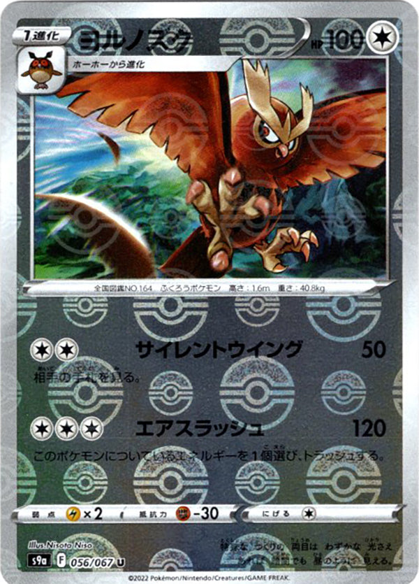 Noctowl [JAPANESE]