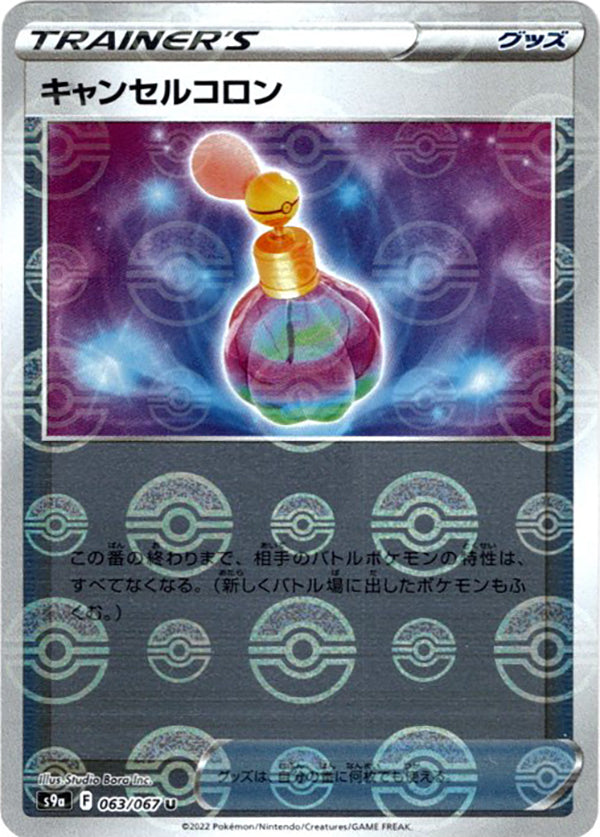 Cancelling Cologne [JAPANESE]