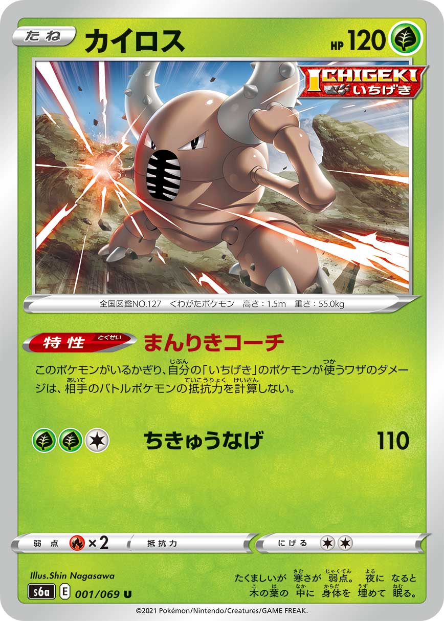 Pinsir [JAPANESE]