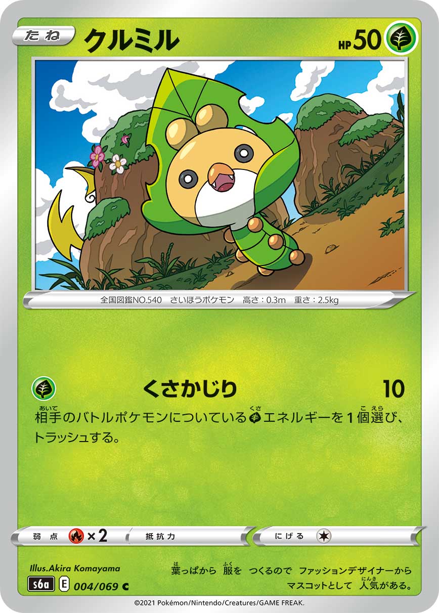 Sewaddle [JAPANESE]