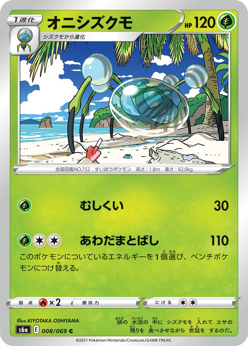 Araquanid [JAPANESE]