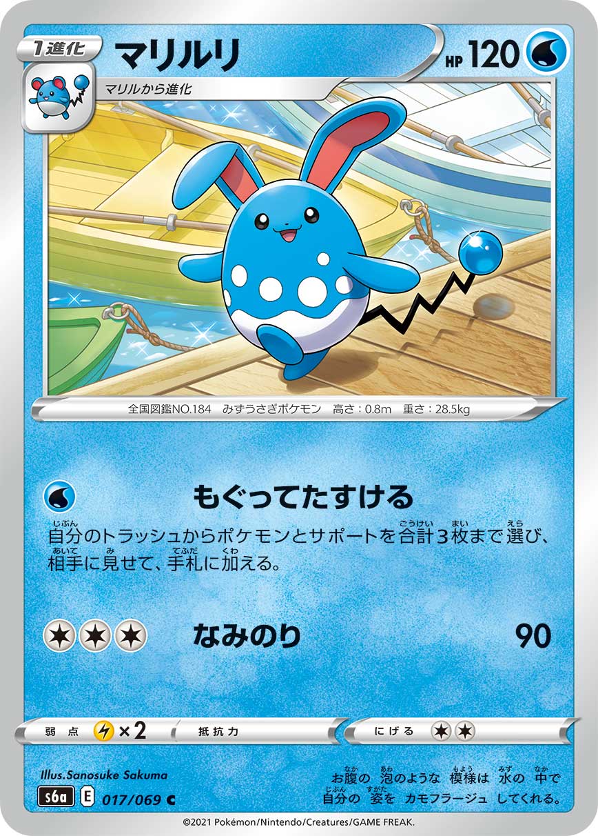 Azumarill [JAPANESE]