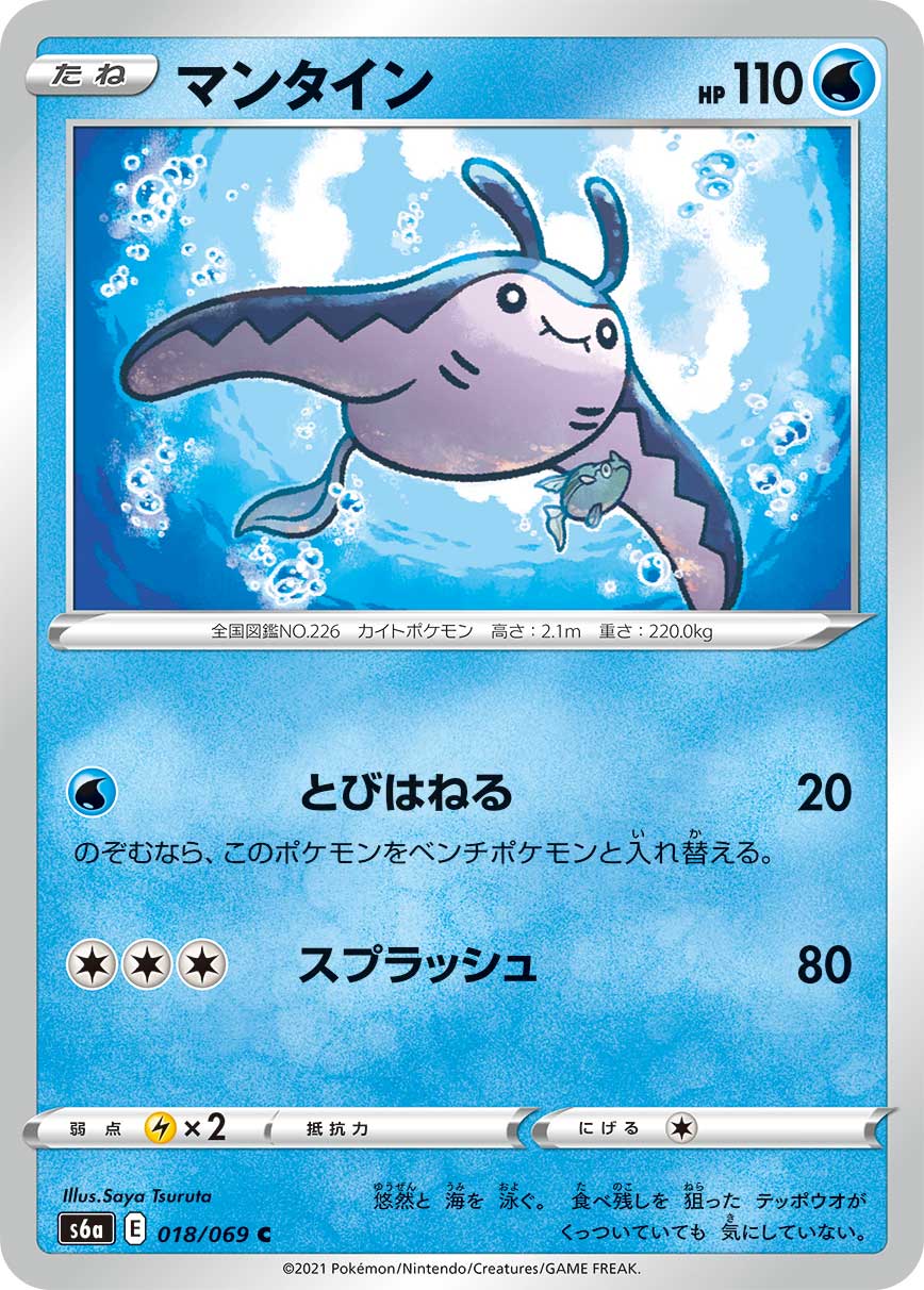 Mantine [JAPANESE]