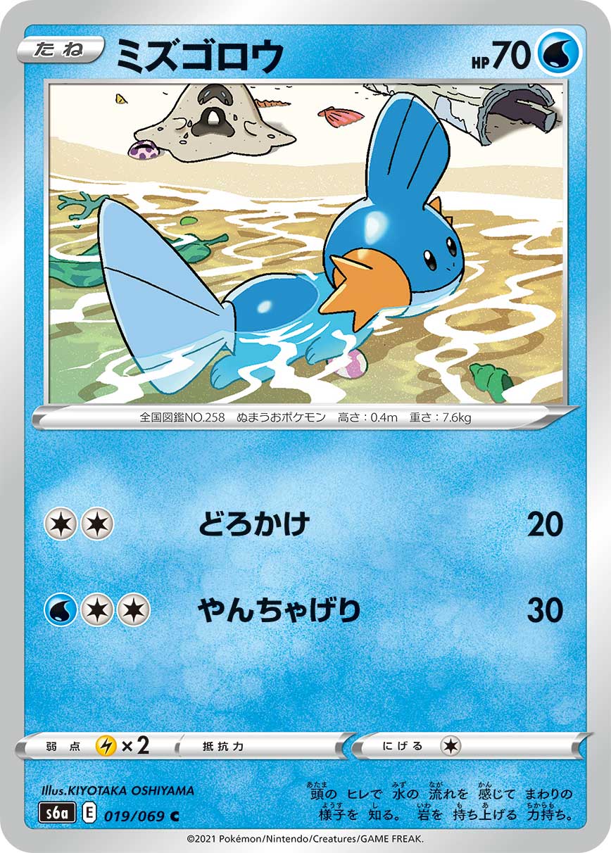 Mudkip [JAPANESE]