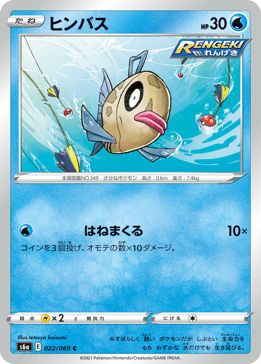 Feebas [JAPANESE]
