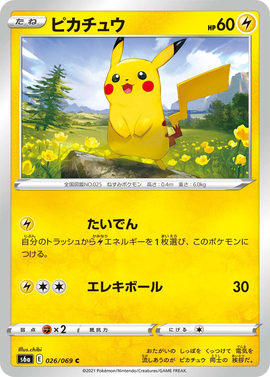 Pikachu [JAPANESE]