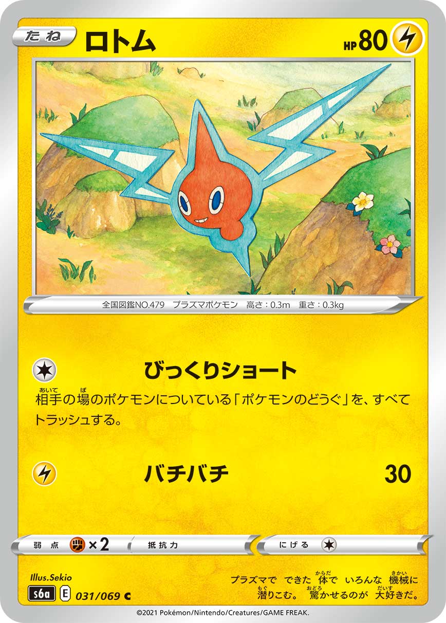 Rotom [JAPANESE]