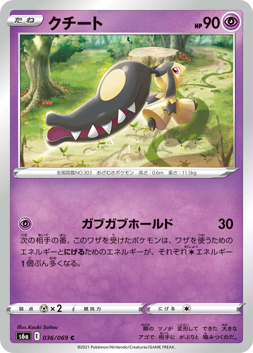 Mawile [JAPANESE]