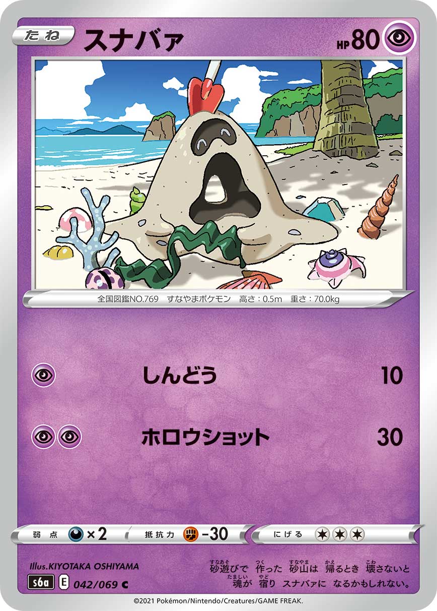 Sandygast [JAPANESE]