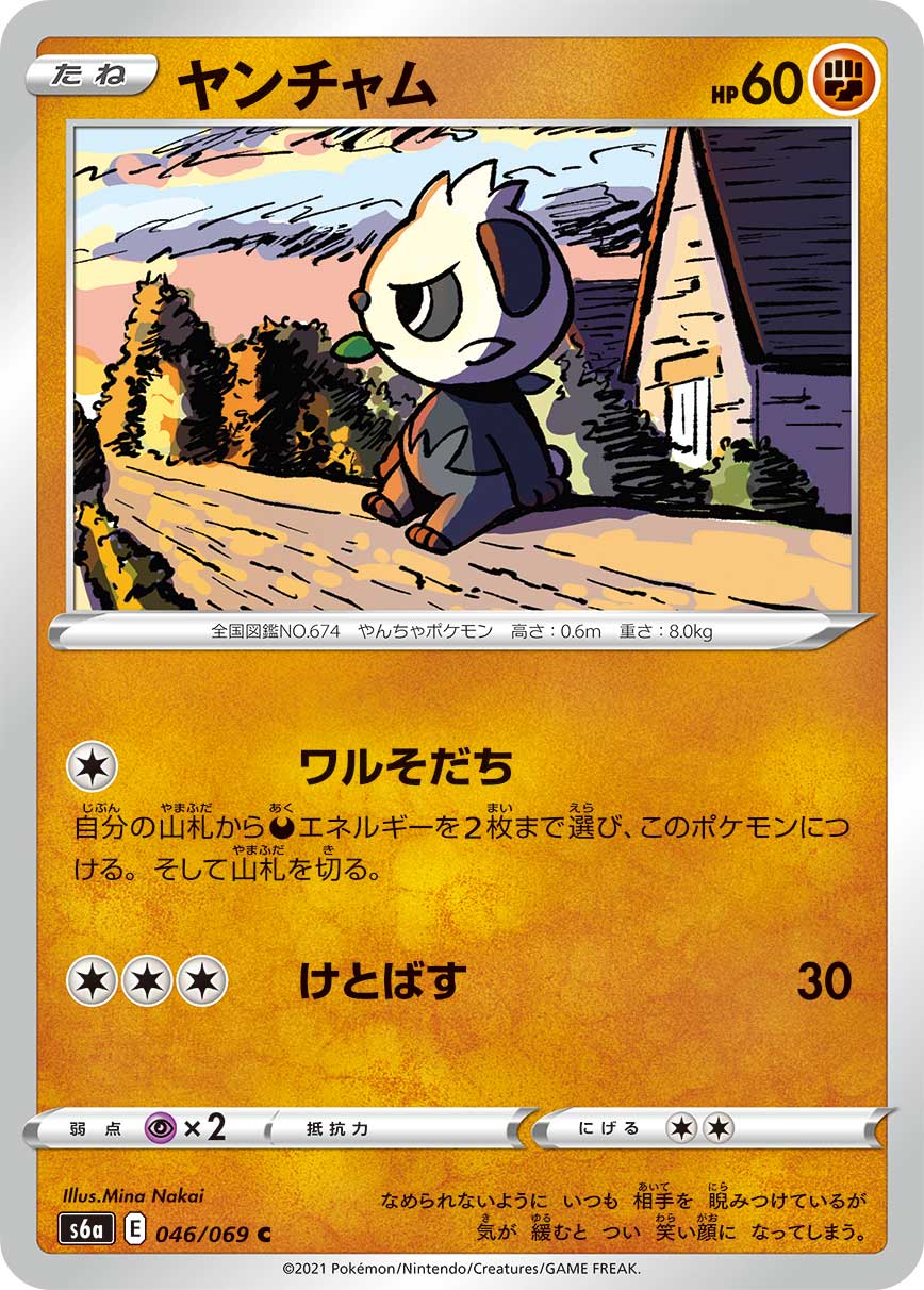 Pancham [JAPANESE]