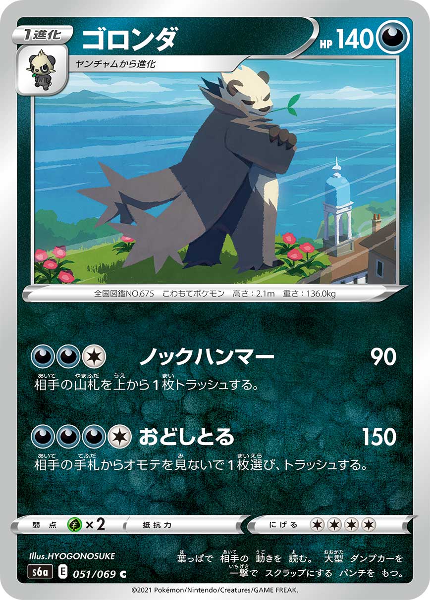 Pangoro [JAPANESE]