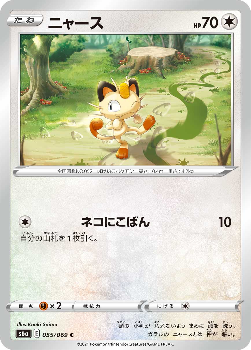 Meowth [JAPANESE]