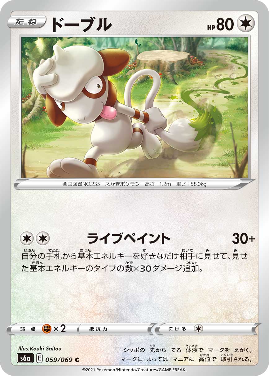 Smeargle [JAPANESE]