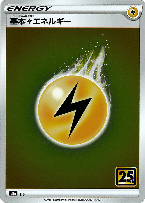 Electric Energy (Japanese)