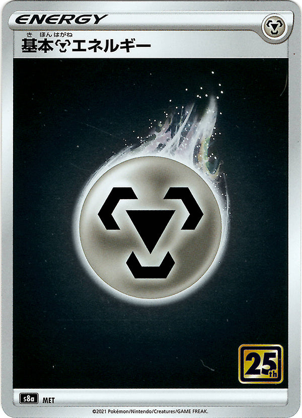 Steel Energy (Japanese)