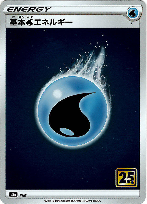 Water Energy (Japanese)