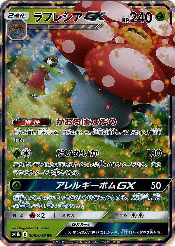 Vileplume GX [JAPANESE]