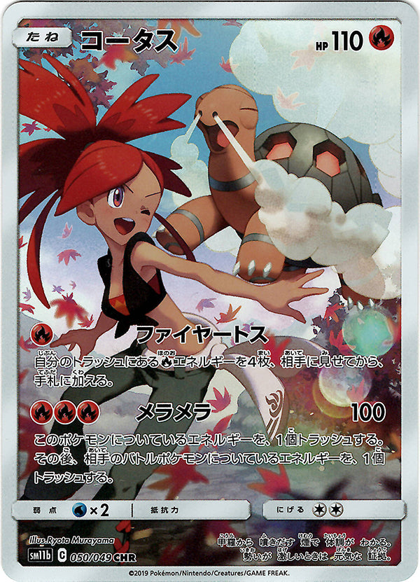 Torkoal (Secret Rare) [JAPANESE]