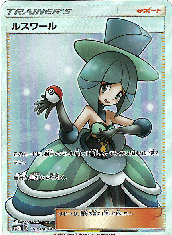 Evelyn (Secret Rare) [JAPANESE]